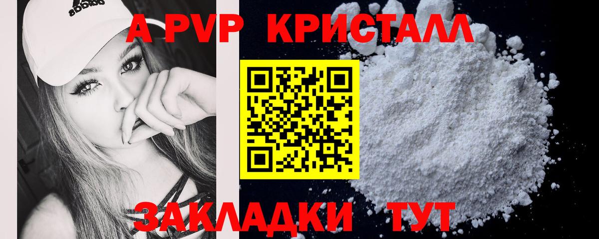 APVP Crystall  Альфа ПВП VHQ  A-PVP СК  где можно купить   Донской  Вход с VPN 