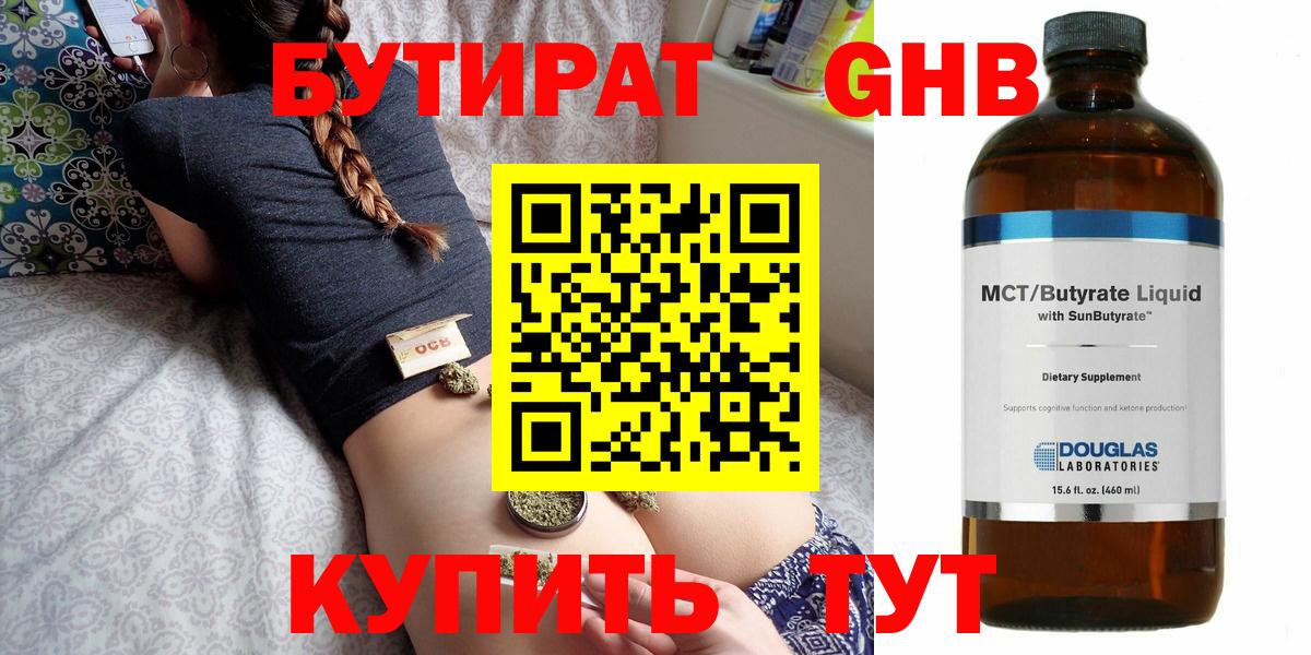 Бутират Butirat Донской