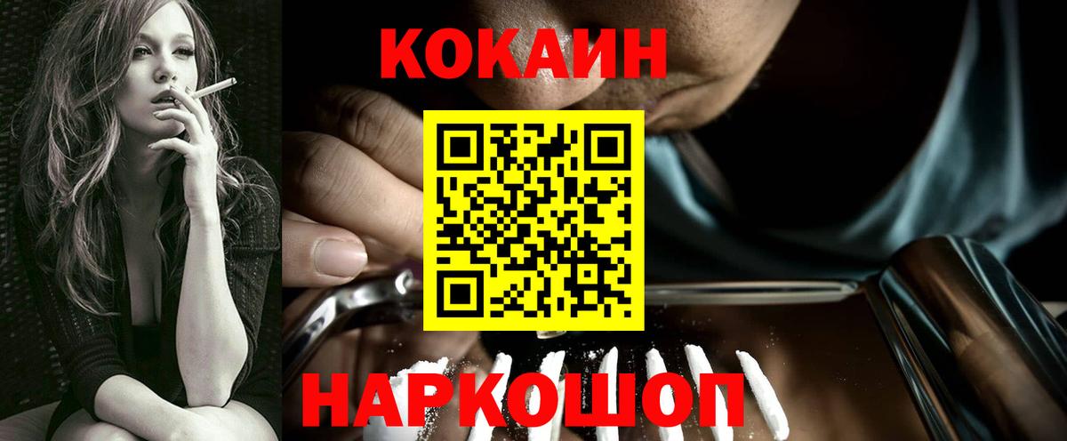 КОКАИН Перу  Cocaine 97%  Вход с VPN  Кокаин  Донской 