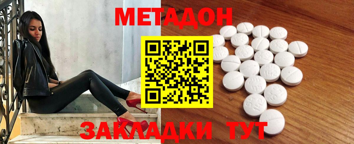 МЕТАДОН белоснежный  МЕТАДОН methadone  Вход с VPN  Донской 