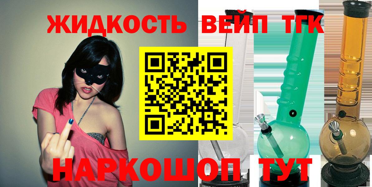 ТГК вейп Донской